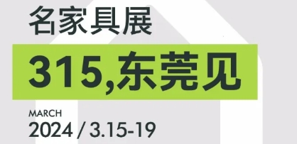 進(jìn)展丨3月必看東莞名家具展的8大理由?。?></a>
									</div>
									<div   id=