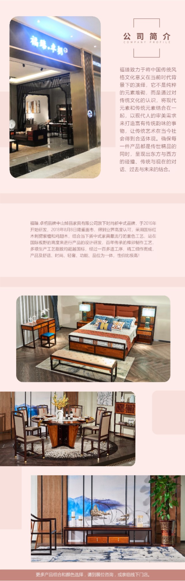 福臻卓枂家具，精工細作，卓爾不凡